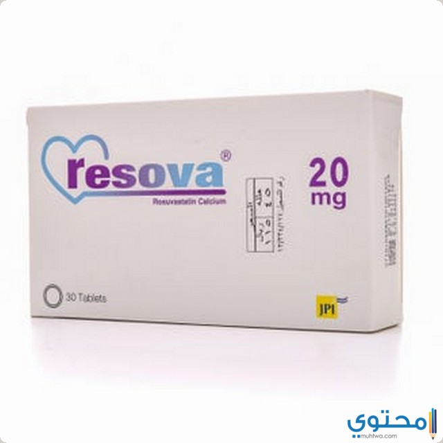 ريسوفا Resova لعلاج ارتفاع الكولسترول