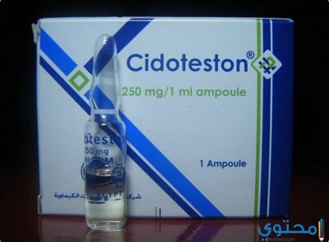 حقن سيدوتستون (Cidoteston) دواعي الاستخدام والجرعة المناسبة