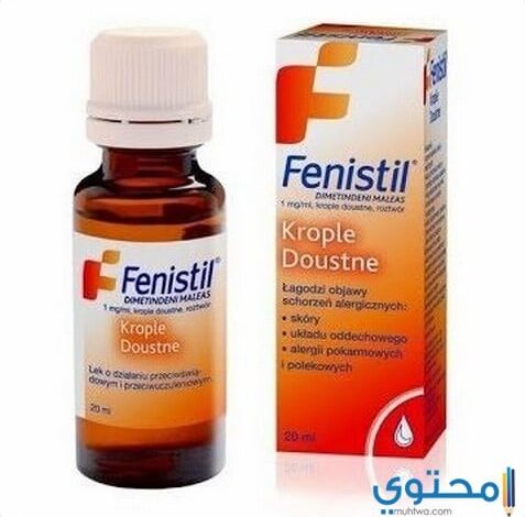 دواء فنستيل للحساسية اعراض Fenistil والأثار الجانبية