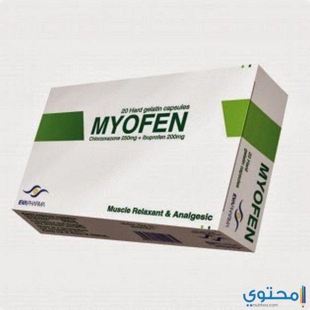 أقراص ميوفين (Myofen) باسط للعضلات ومسكن للآلام