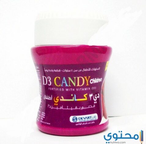 دي 3 كاندي (D3 CANDY) دواعي استخدام وسعره