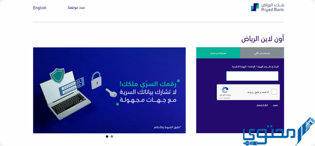 رابط تحديث بيانات بنك الرياض