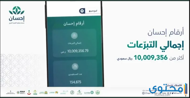 تسجيل دخول منصة إحسان الخيرية لدفع زكاة الفطر