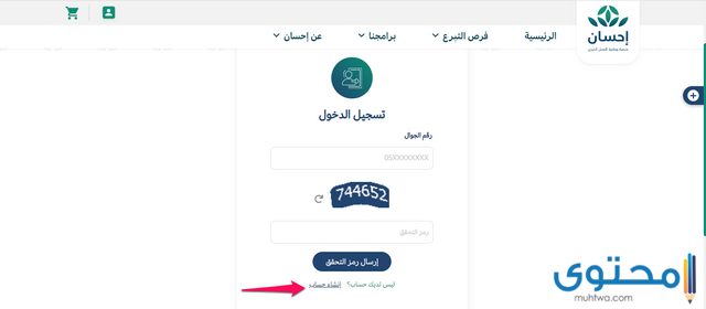 تسجيل الدخول إلى منصة إحسان