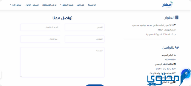 رابط منصة إمكان العربية