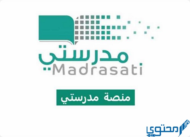 رابط منصة مدرستي جدولي schools.madrasati