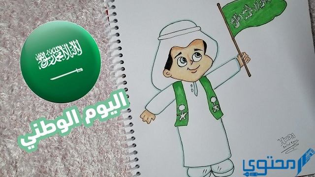 رسم عن اليوم الوطني