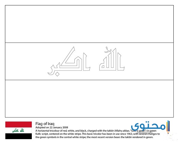 رسومات علم العراق للتلوين للأطفال