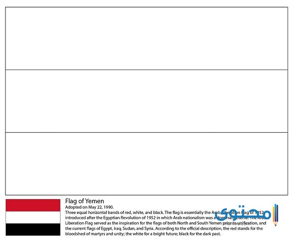 رسومات علم اليمن للتلوين