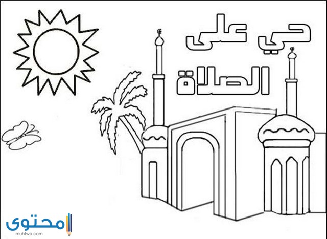 بطاقات تلوين اسلامية