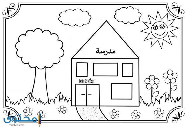 رسومات للتلوين عن المدرسة