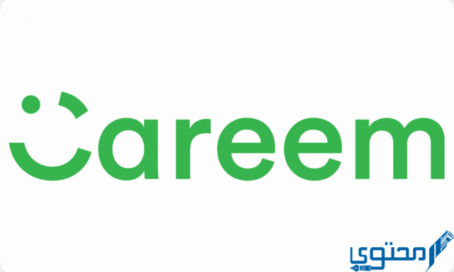 رقم خدمة عملاء فروع كريم careem