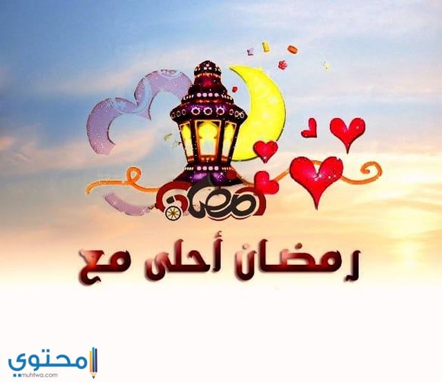 60 صور اهلا رمضان 2025 ومرحب شهر الصوم