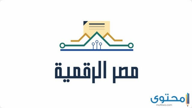 الاستعلام عن سداد المخالفات البوابة الرقمية 2025