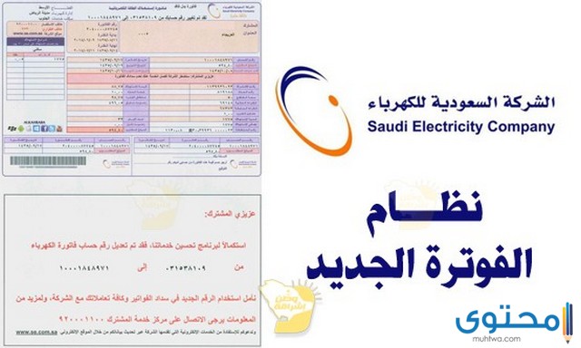 خطوات الاستعلام عن سداد فاتورة الكهرباء 1446