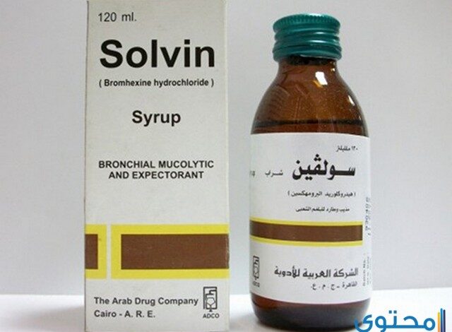 شراب سولفين (Solvin) لعلاج أمراض الجهاز التنفسي