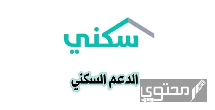 شروط الدعم السكني للمتقاعدين تعرف عليهم