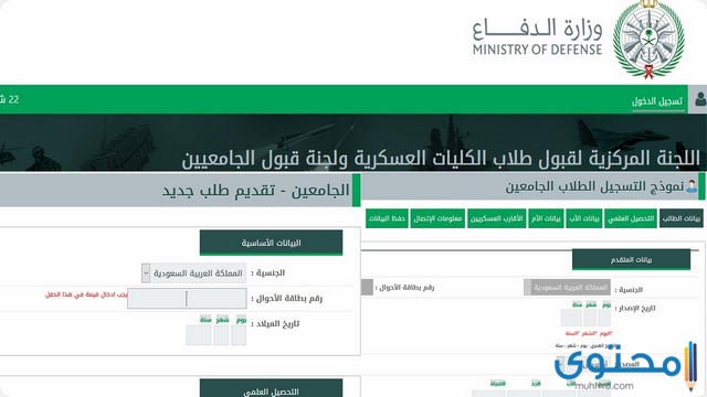 شروط القبول في الكليات العسكرية