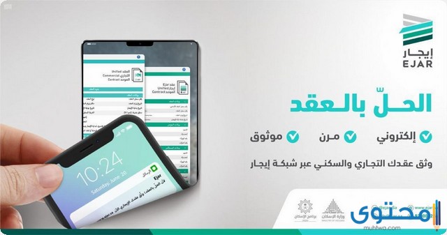 شروط عقد الايجار في السعودية 1446 صيغة العقد وشروطه