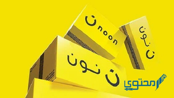 نون noon