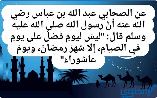 كلمات عن يوم عاشوراء