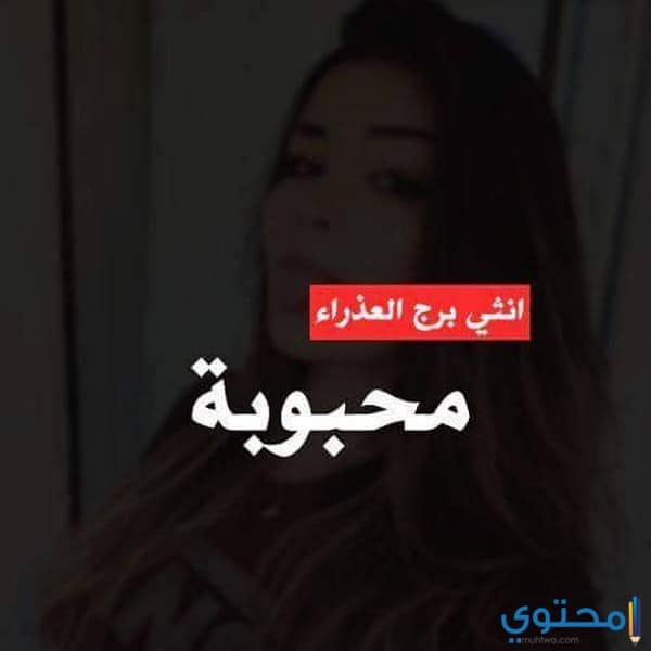 صفات مواليد شهر سبتمبر من البنات في الحب والزواج