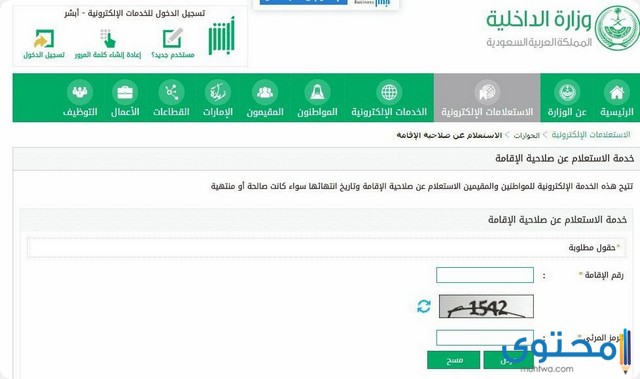 صلاحية الإقامة السعودية 