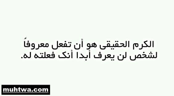 موضوع تعبير عن الكرم والعطاء بالمقدمة والخاتمة