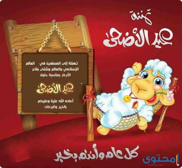 صور خروف العيد 2020