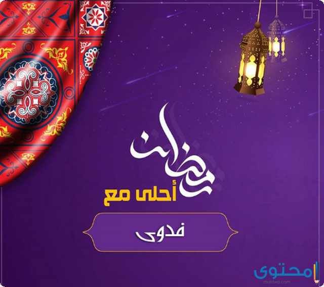 9 بوستات دخول شهر رمضان 2025؛ اجمل بوستات اهلا رمضان