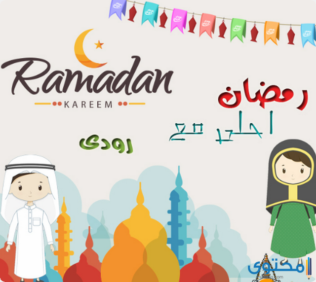 9 بوستات دخول شهر رمضان 2025؛ اجمل بوستات اهلا رمضان