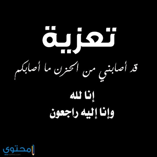 عزاء واجب