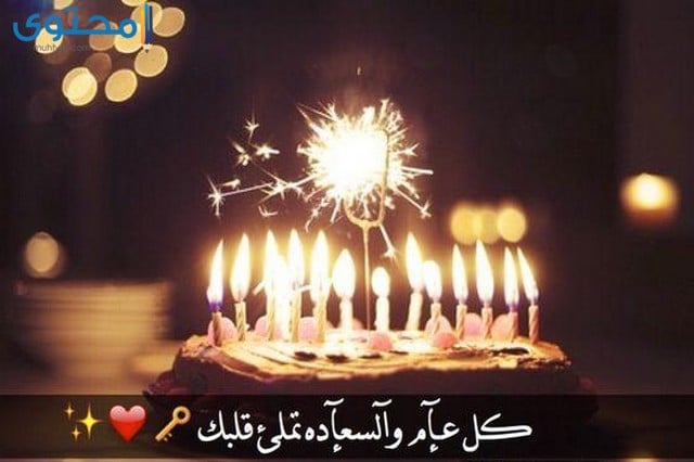 صور عيد ميلاد روعه