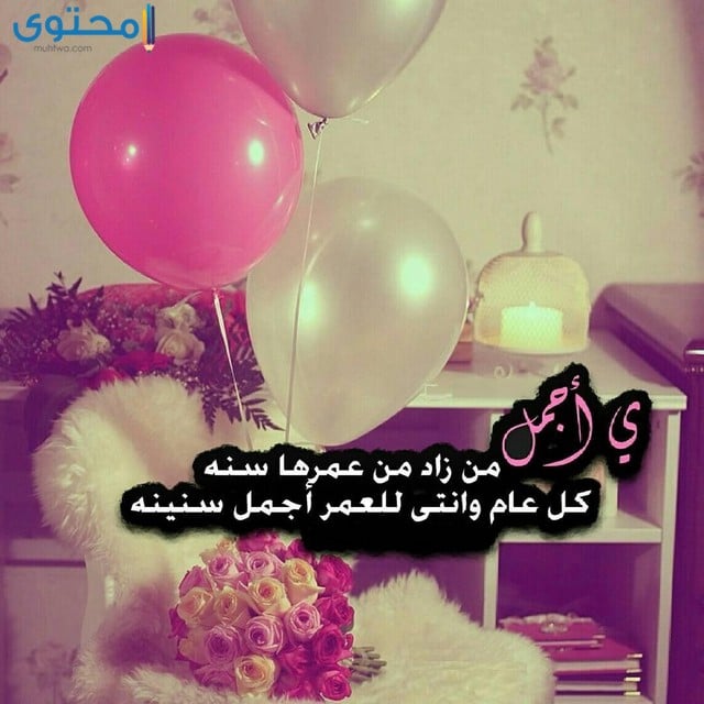 تهنئه عيد ميلاد سعيد