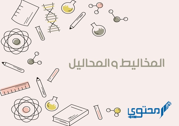 طرق فصل المخاليط المتجانسة