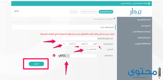 التسجيل في برنامج ساعد 