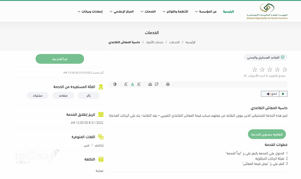 طريقة حساب الراتب التقاعدي للمتوفي