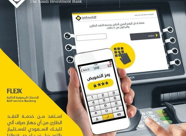 طريقة فتح حساب البنك السعودي للاستثمار اون لاين