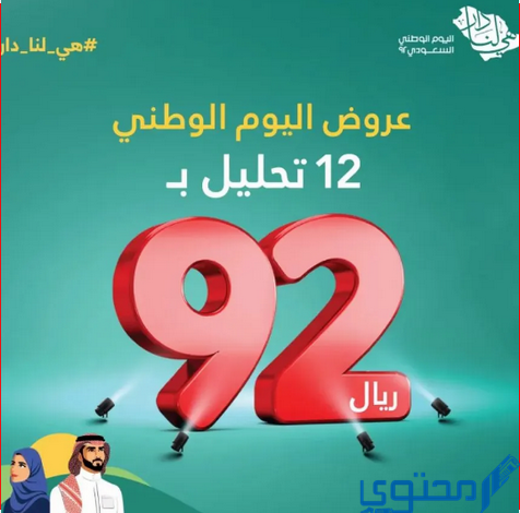 عروض اليوم الوطني السعودي 92 مختبرات وعيادات