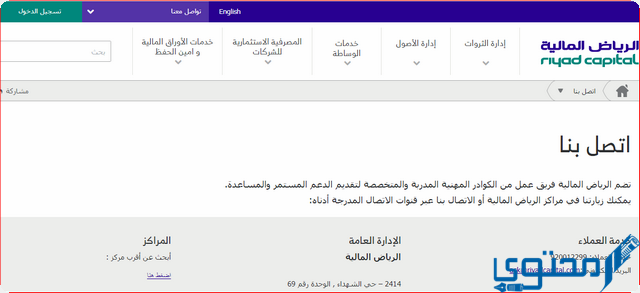عناوين فروع بنك الرياض