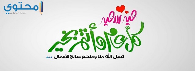 صور عيد الفطر 2025 خلفيات تهنئة عيد الفطر للأصدقاء