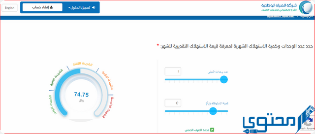 فاتورة شركة المياه الوطنية