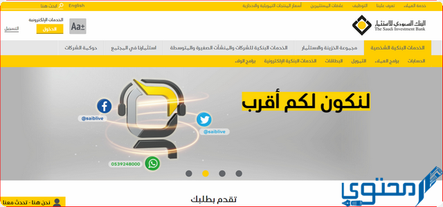 فتح حساب في البنك السعودي للاستثمار