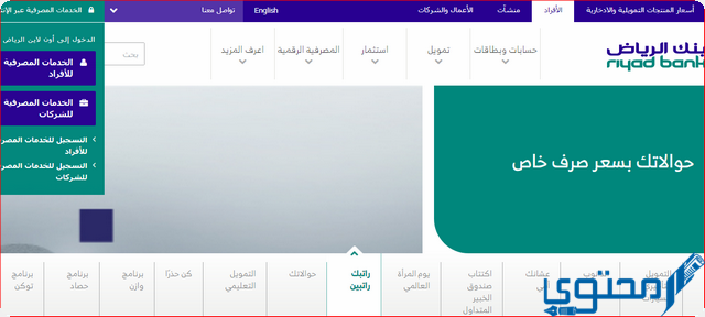 فتح حساب في بنك الرياض