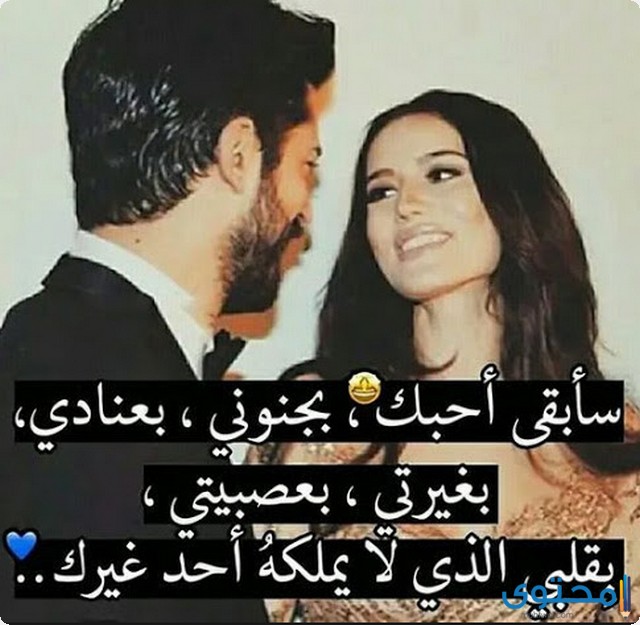 كابشن للصور حب رومانسية