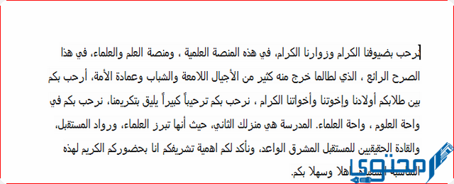 كلمة افتتاحية ترحيبية لندوة