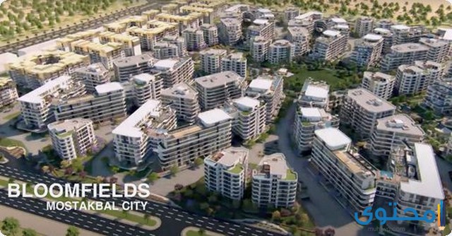 كمبوند بلوم فيلدز مدينة المستقبل Bloomfields Al Mostakbal City