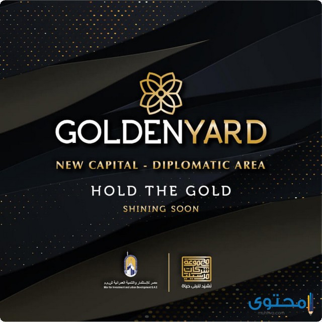 كمبوند جولدن يارد العاصمة الإدارية Golden Yard 2025