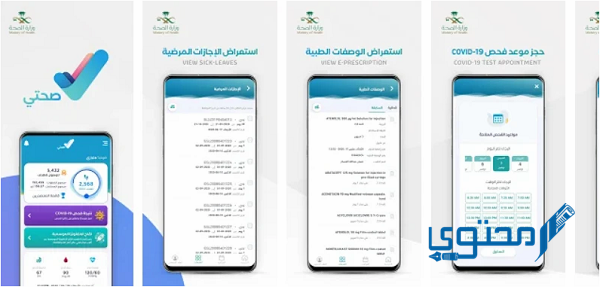 خطوات : استخراج تقرير من تطبيق صحتي