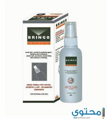 برينجو لوسيون (Bringo Lotion) دواعي الاستعمال والاثار الجانبية